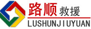 秦都区道路救援