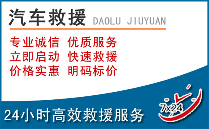 秦都区汽车救援