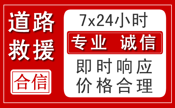 秦都区新能源汽车救援 秦都区新能源汽车救援